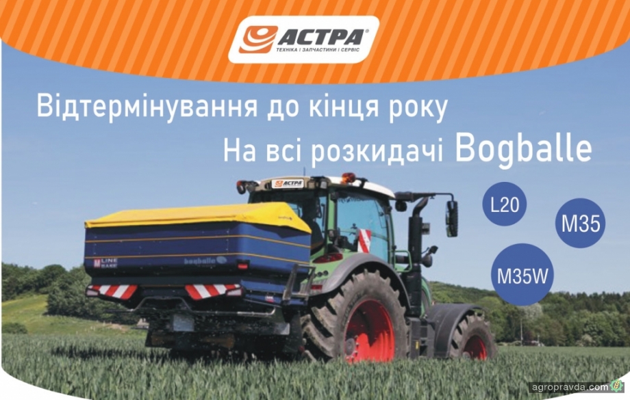 На разбрасыватели Bogballe действуют специальные условия финансирования На разбрасыватели Bogballe действуют специальные условия финансирования